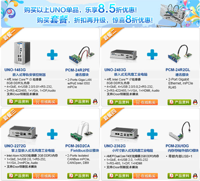 研華嵌入式工控機UNO搭配iDoor技術模塊突破嵌入式設備壁壘