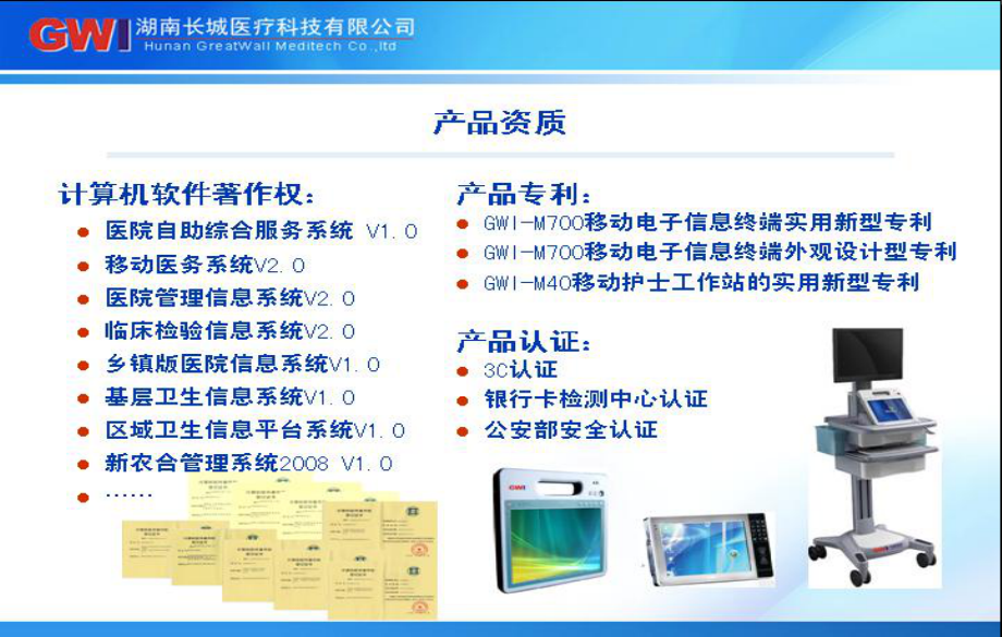 銀醫合作業務中的計算機軟件解決方案