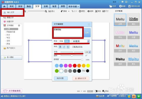 美圖秀秀電腦版 輕松打造多種炫酷字體效果